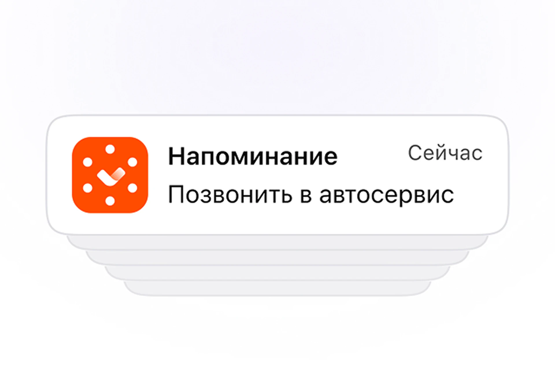 Напоминания