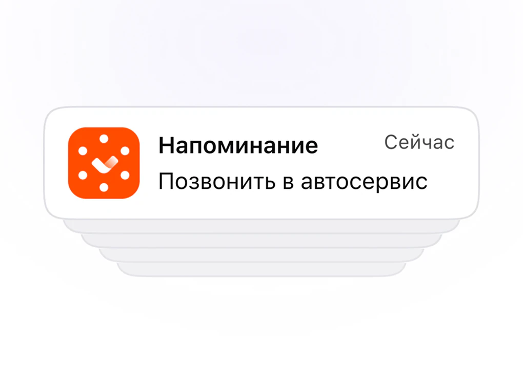 Напоминания