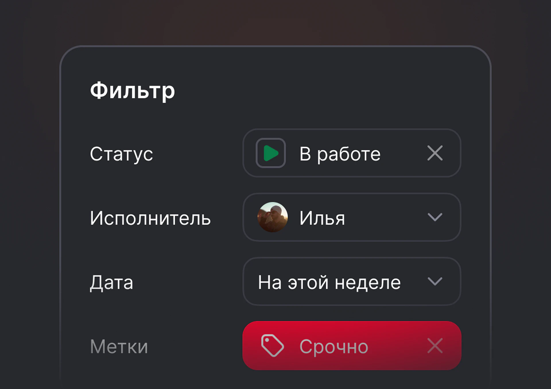 Фильтры
