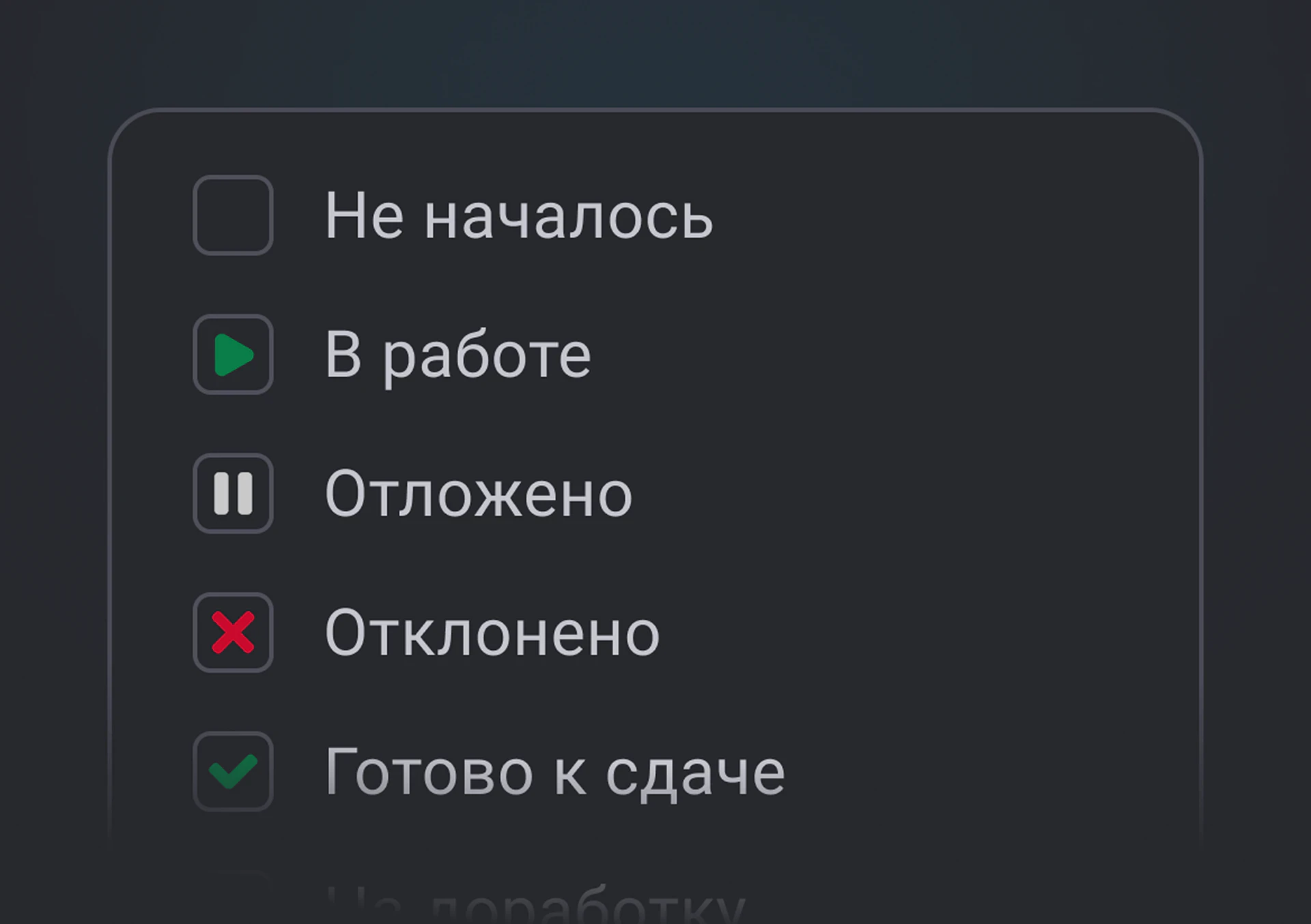 Статусы