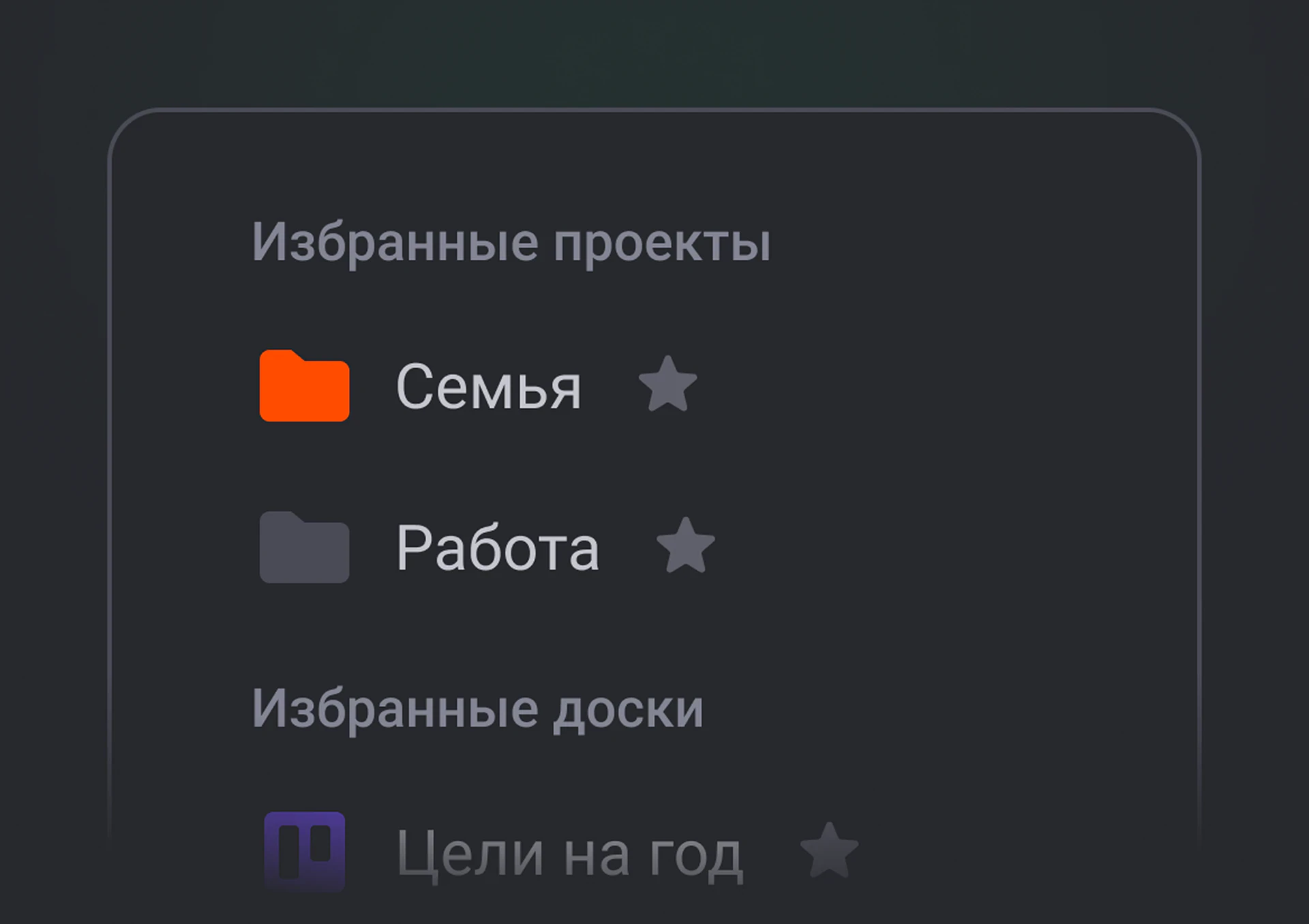 Избранное
