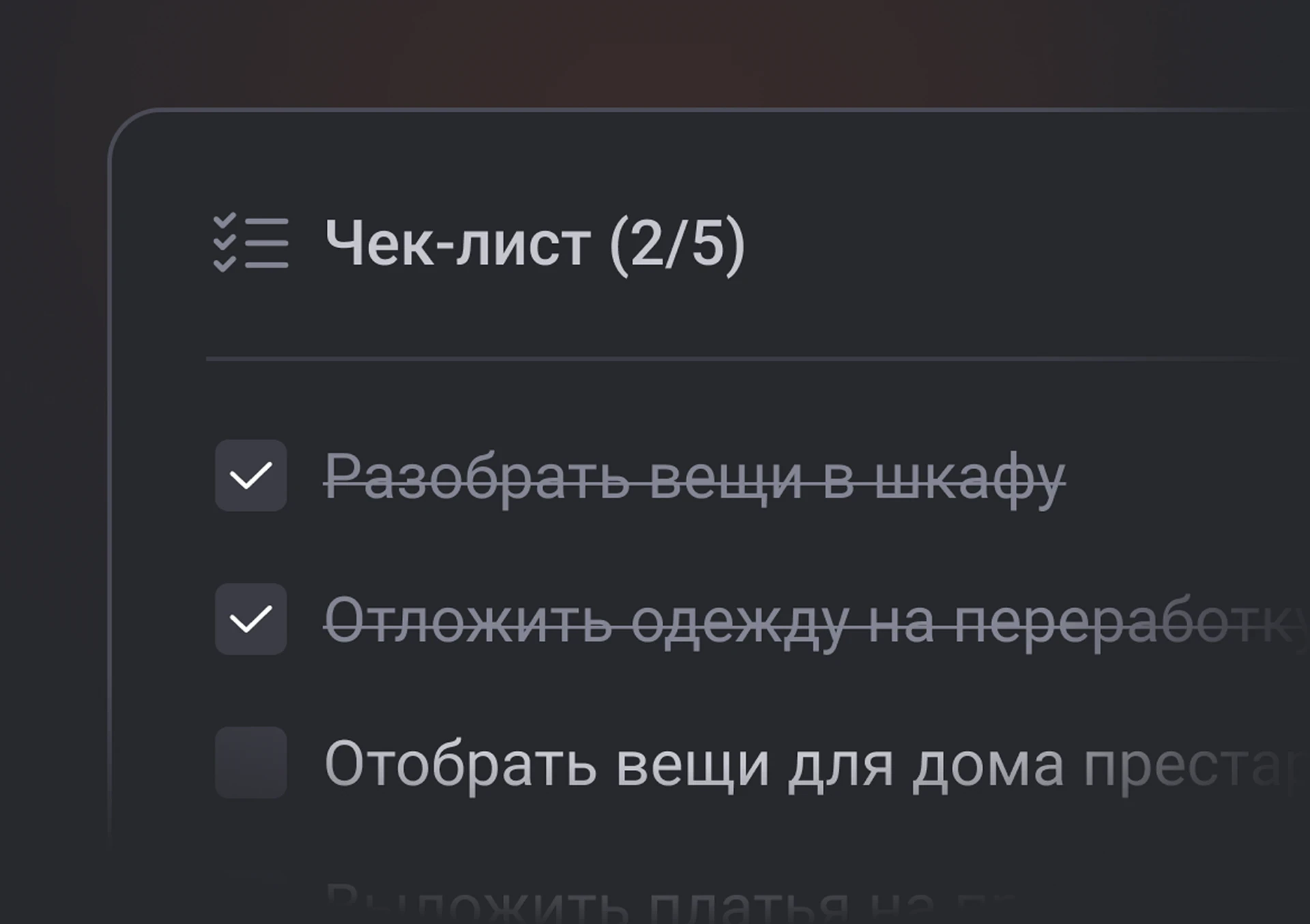 Чек-листы