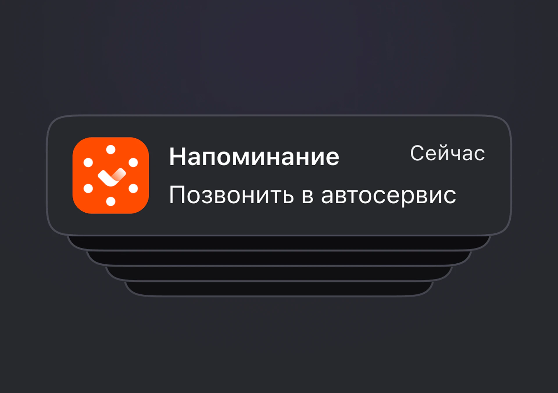 Напоминания