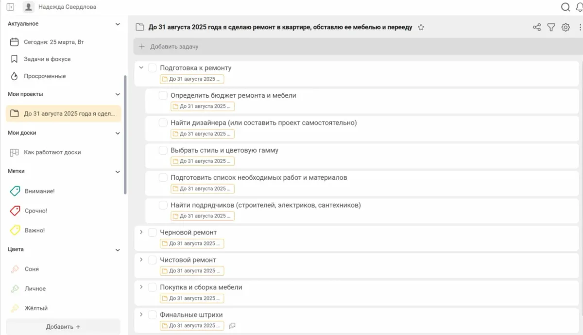 Таск-менеджер