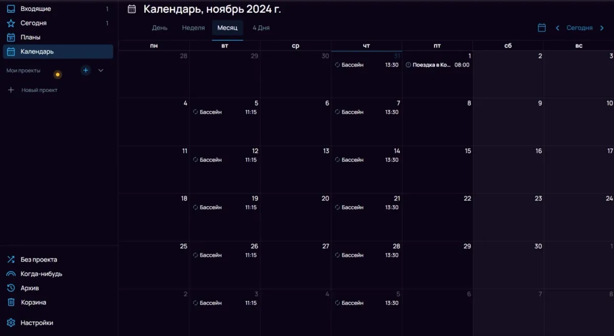 Outlook Календарь
