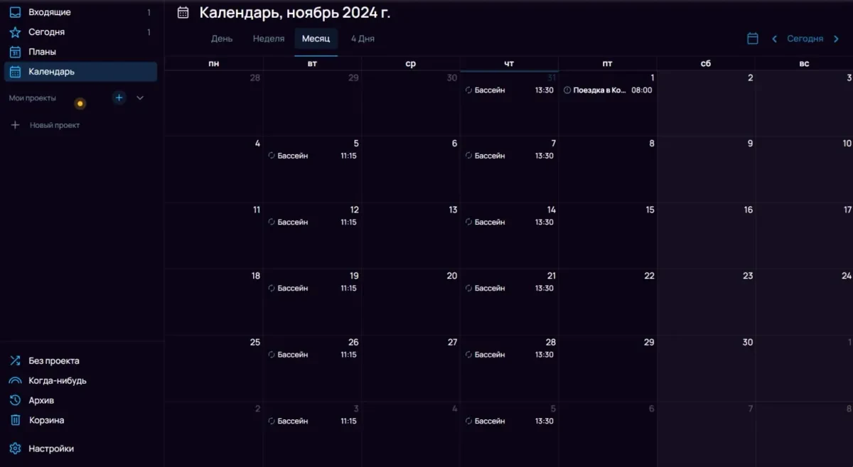 Outlook Календарь