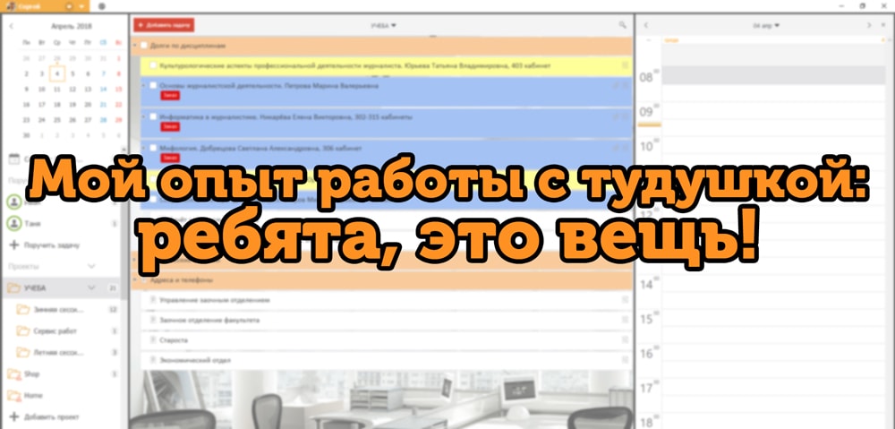 ЛидерТаск позволит быстро разобраться со списком дел.