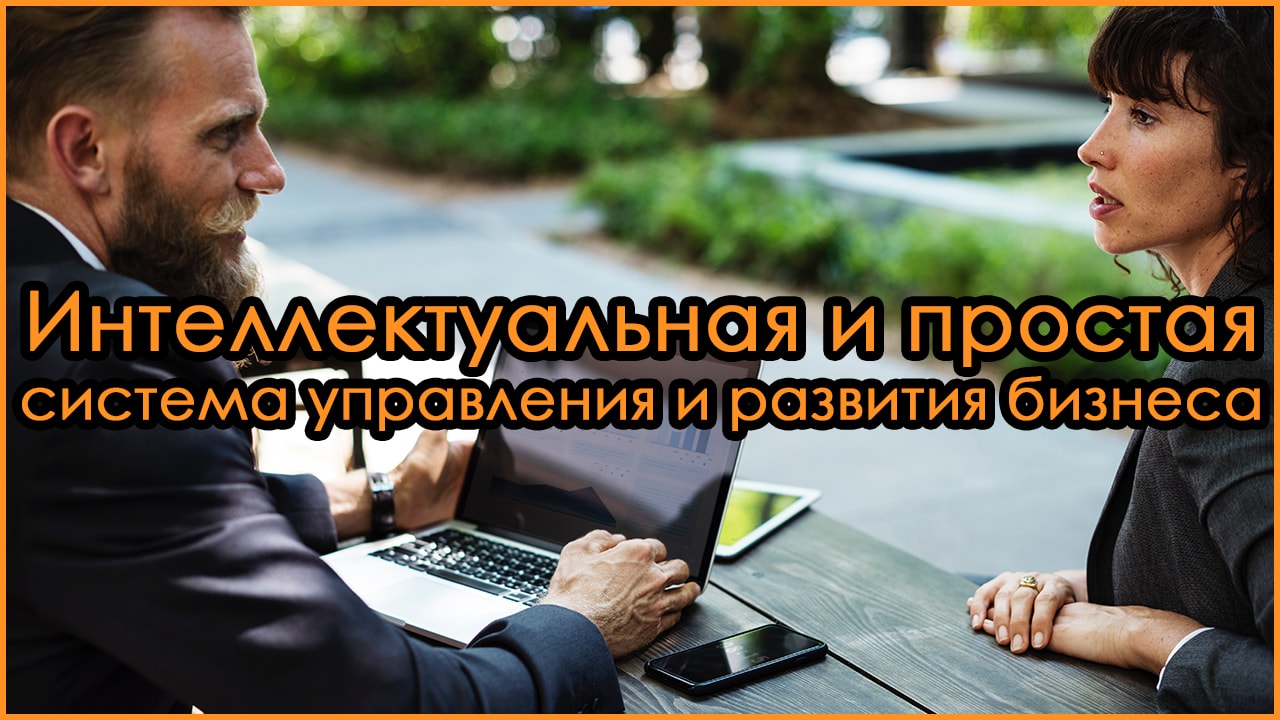 Итак начнем, сегодня познакомимся с системой управления бизнеса и проектов