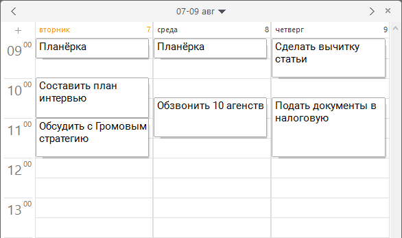 Окно ежедневника на несколько дней