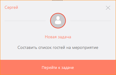 Уведомление о поручении