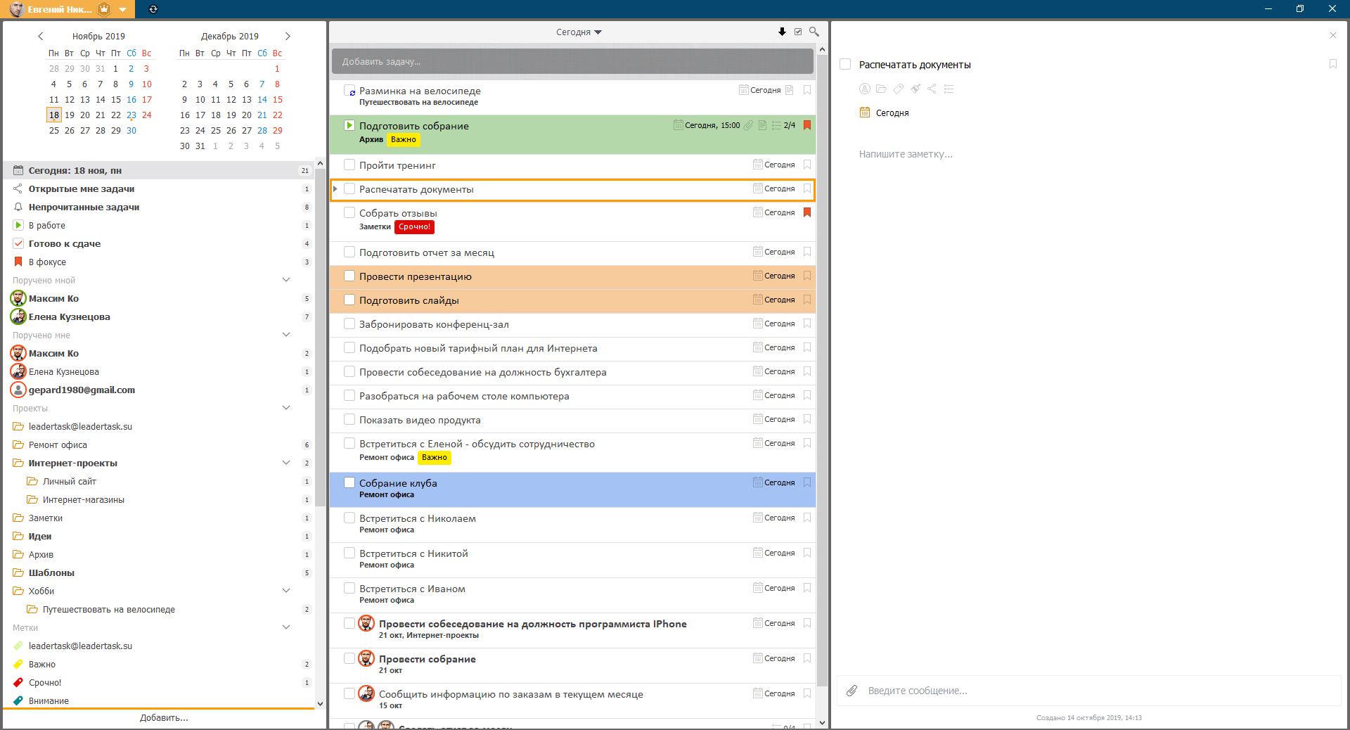 еще одна программа крайне необходимая для руководителя - LeaderTask