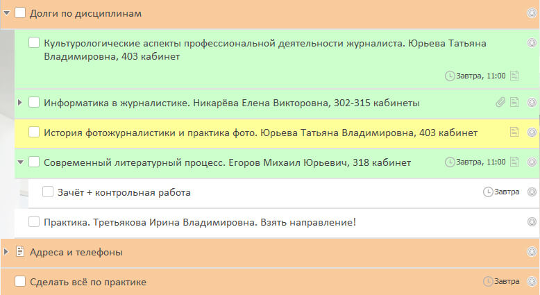 ЛидерТаск для студентов