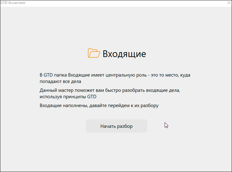 GTD Ассистент GIF GTD Ассистент