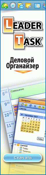 Деловой Органайзер