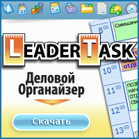 Планировщик скачать
