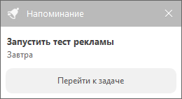 Напоминание на экране компьютера