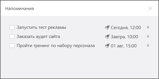 Список задач с напоминаниями