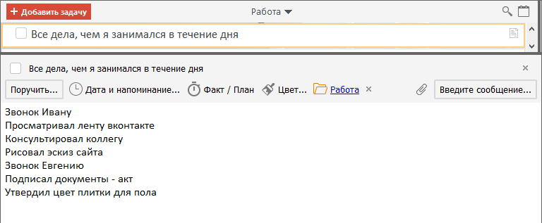 Список задач