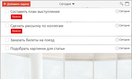 Список задач