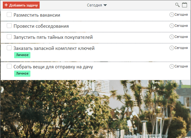 Список задач ЛидерТаск