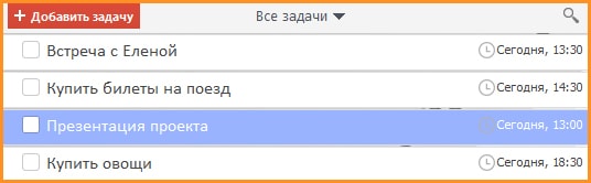 Список задач