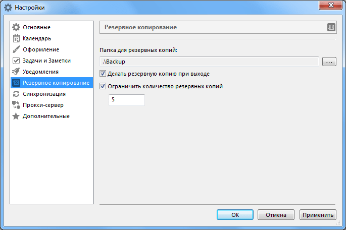 Настройка резервного копирования