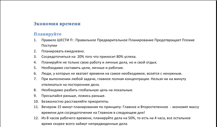 Страница книги База полезных советов
