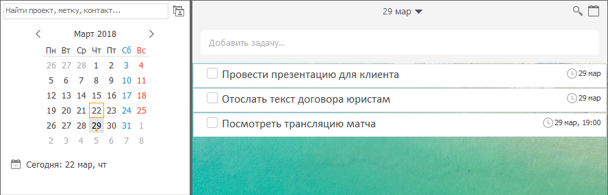 интерфейс программы электронного календаря