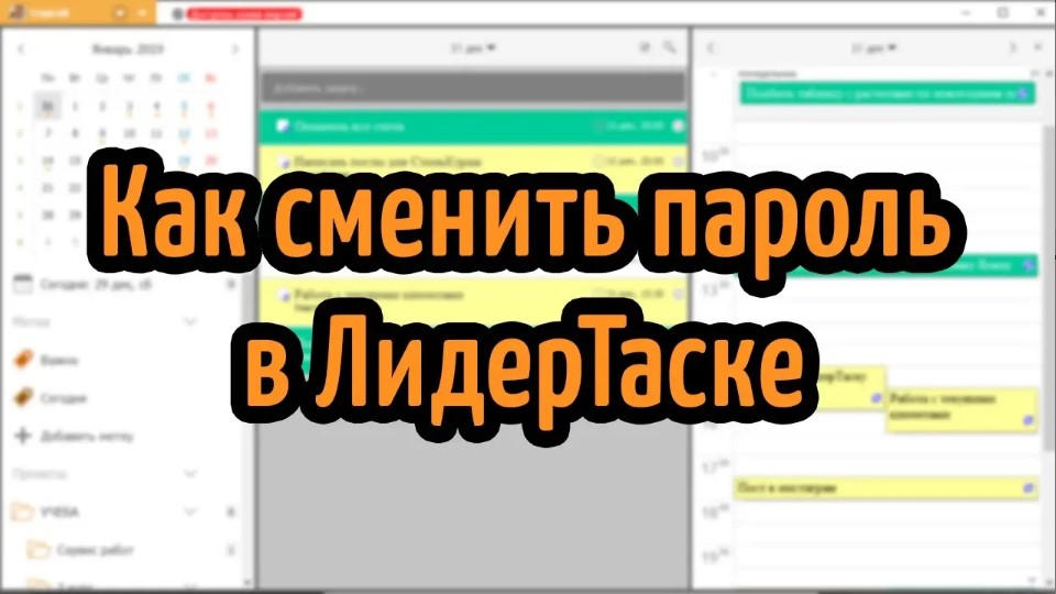 Как сменить пароль