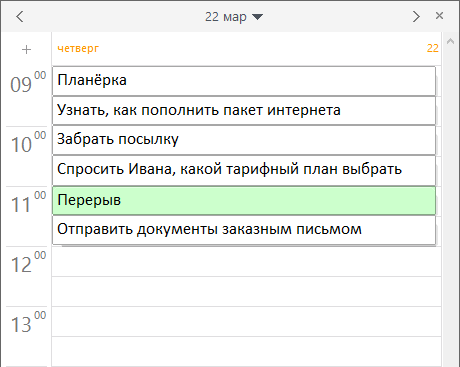 Пример списка задач в программе ЛидерТаск