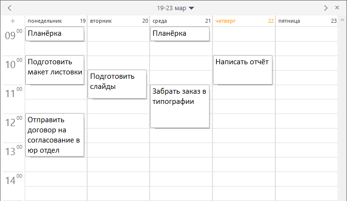 составление списка задач на неделю вперед