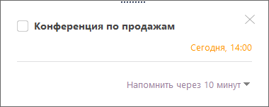 Напоминания в планировщике задач ЛидерТаск в windows