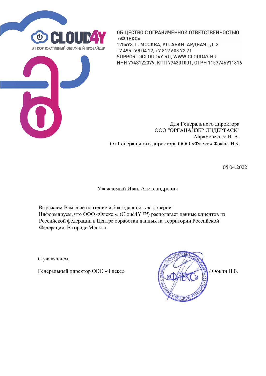 размещение данных на территории РФ