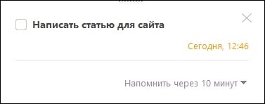 Напоминалка о ежедневных встречах и делах