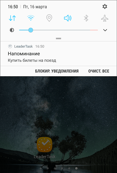 Как выглядит органайзер ЛидерТаск на android