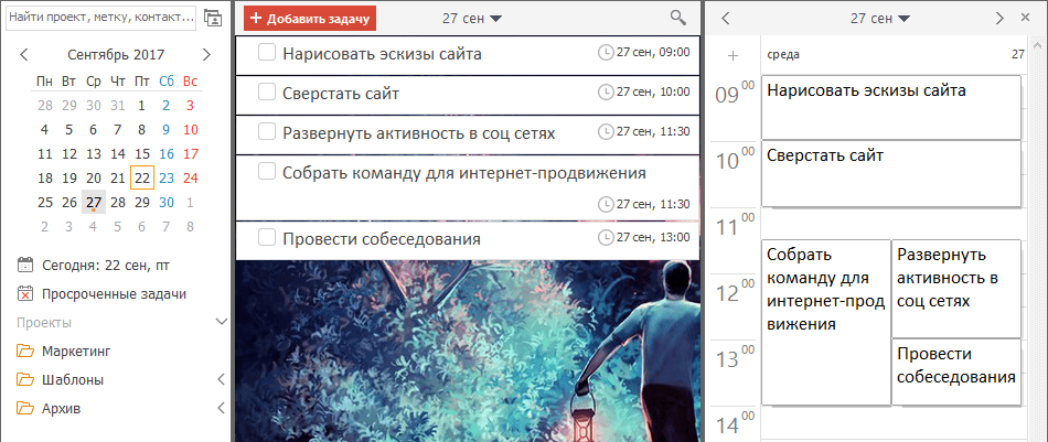 Современная программа-планировщик для компьютера