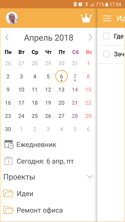 Выбор дат и напоминаний в приложении ЛидерТаск