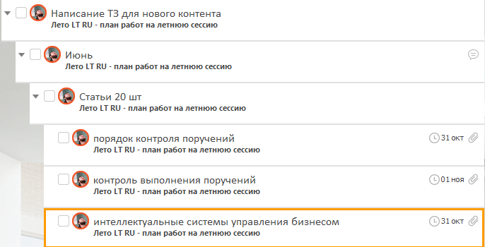 Подзадачи в ЛидерТаске