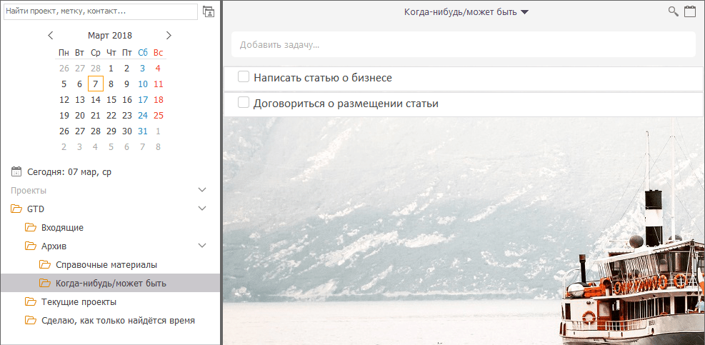 приложения для GTD