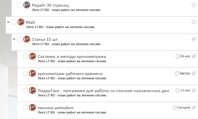 Список поручений в ЛидерТаске