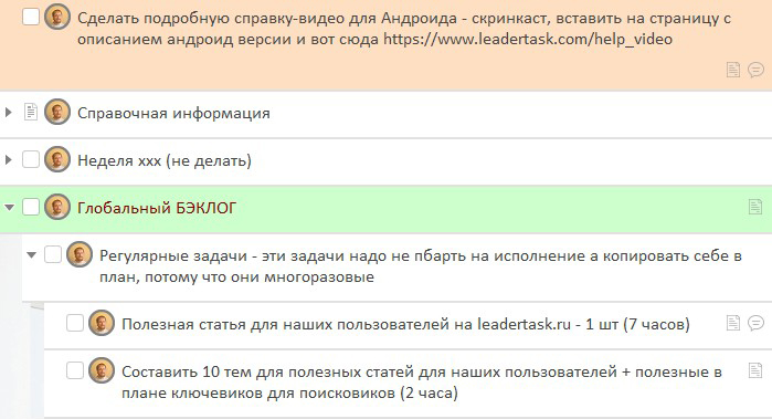 Список дел в ЛидерТаске
