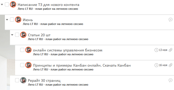 Дерево задач в ЛидерТаске