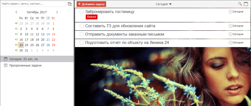 Программа для записи поручений от начальства