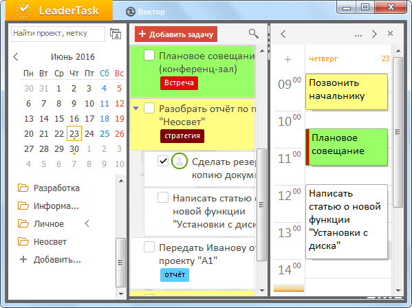 Расписание встреч