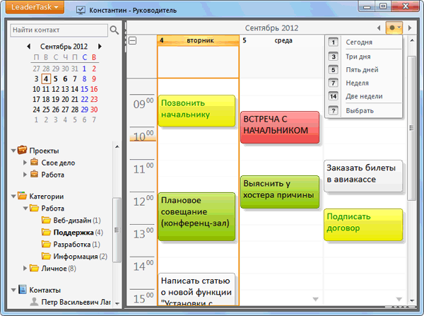 Расписание