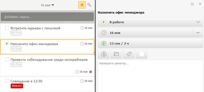 Хронометраж в ЛидерТаске