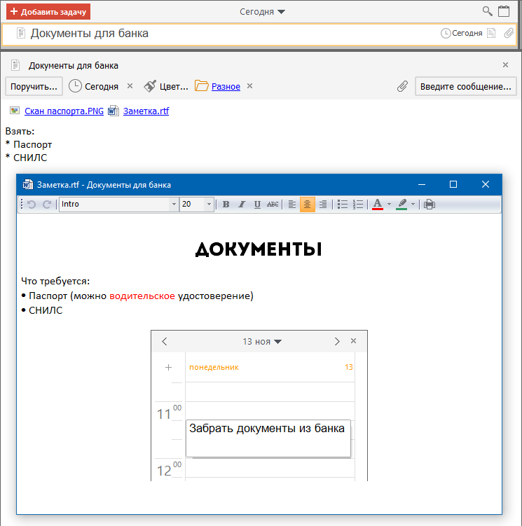 заметки в органайзере