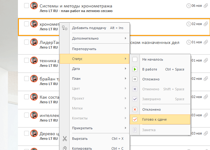 Статусы ЛидерТаска