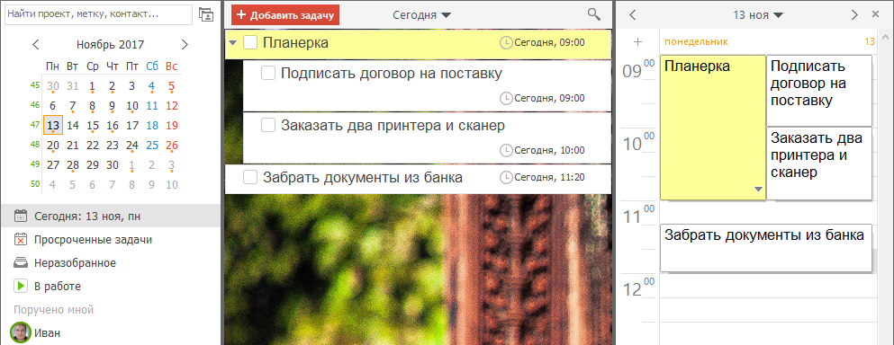ЛидерТаск - удобный планировщик расписания, который содержит в себе ежедневник, календарь, напоминания