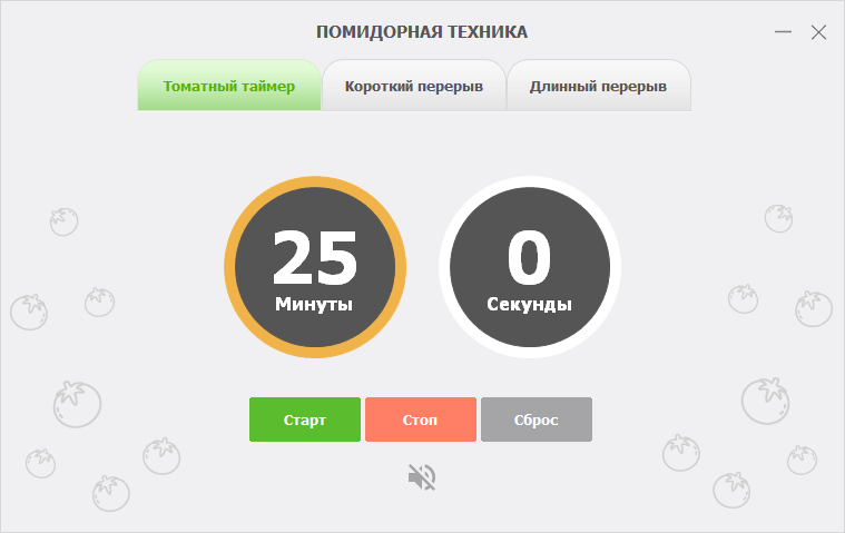 pomodoro - спринт